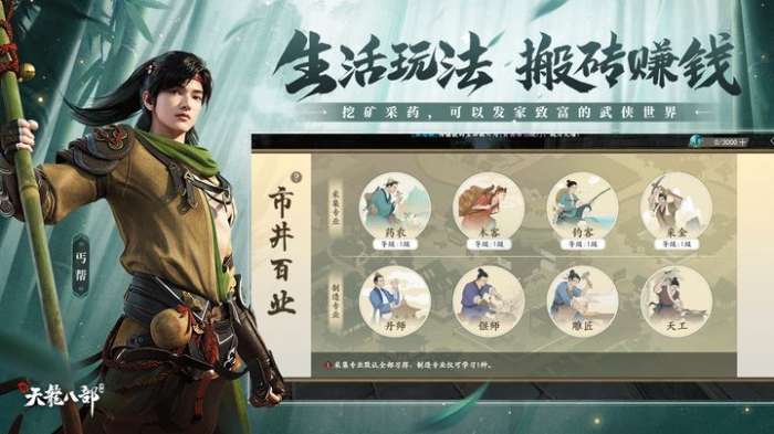 新天龙八部手游下载图3