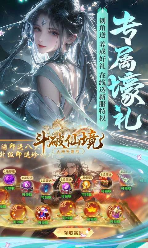 斗破仙境(0.1折吞噬爆代金券内测)图4