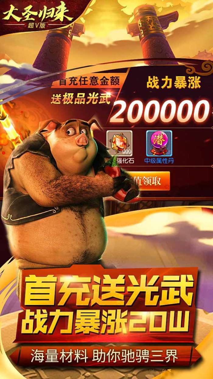 大圣归来2妖王降世星耀版图1