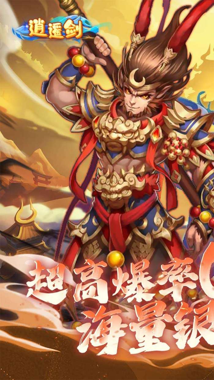 逍遥剑（0.1折天天送2000）图1