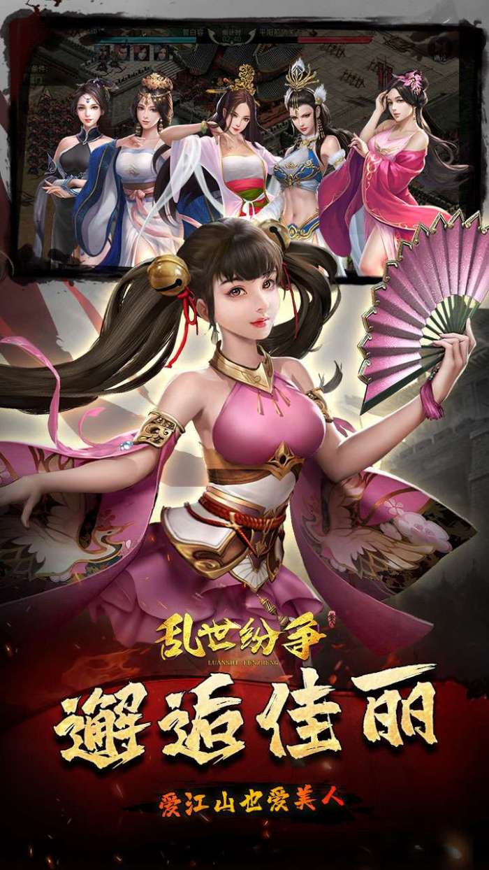 乱世纷争（0.1折攻城略地）图5