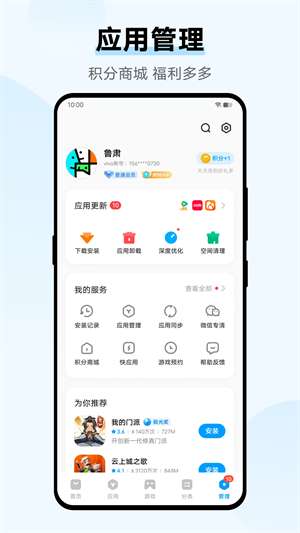 软件商店安装vivo版图3