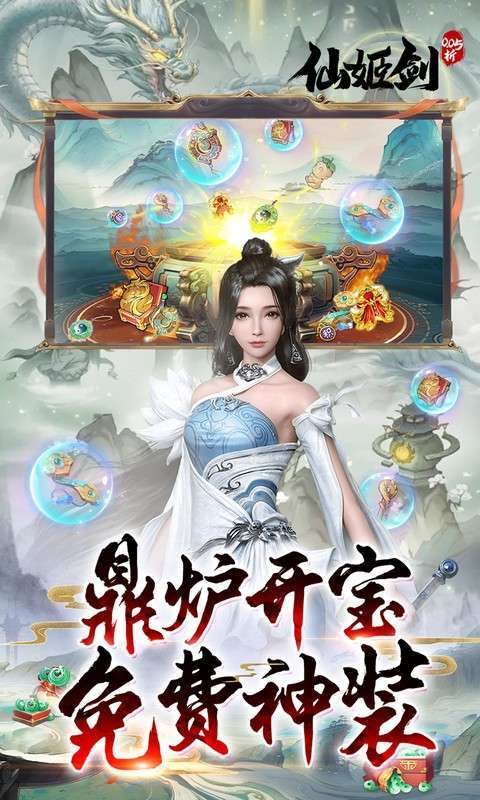 仙姬剑(0.05折天天送代金)图3