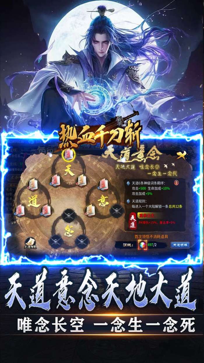 热血千刀斩（天道意念万法破）图3