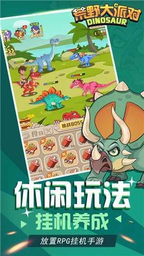 荒野大派对图1