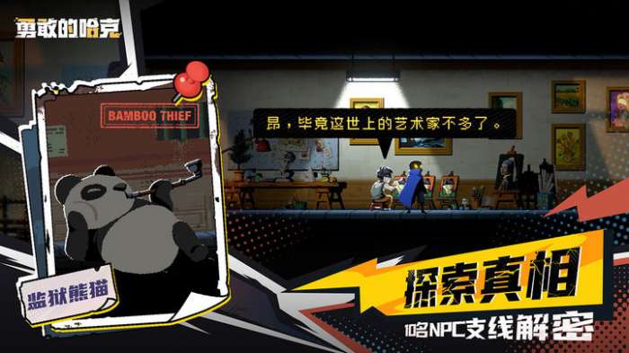 勇敢的哈克全新DLC最新下载图1