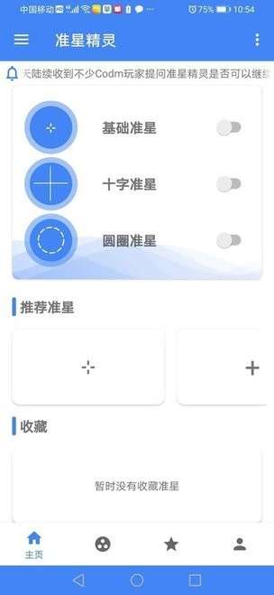 和平精英准星精灵图2