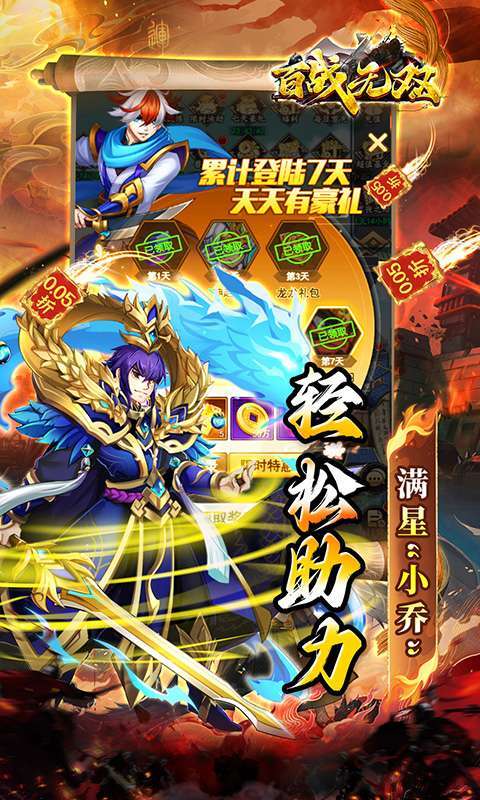 百战无双(0.05折福利三国送千抽)图4