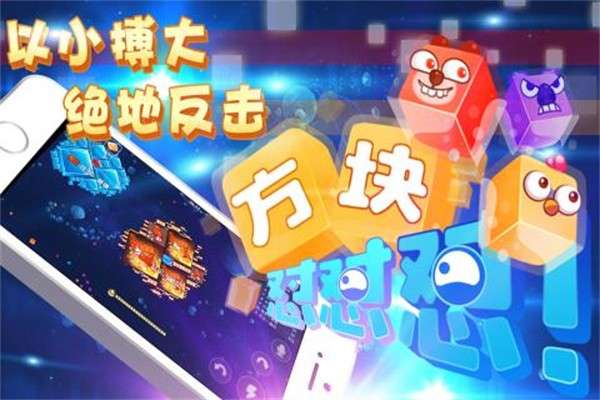 异次元方块大战图4