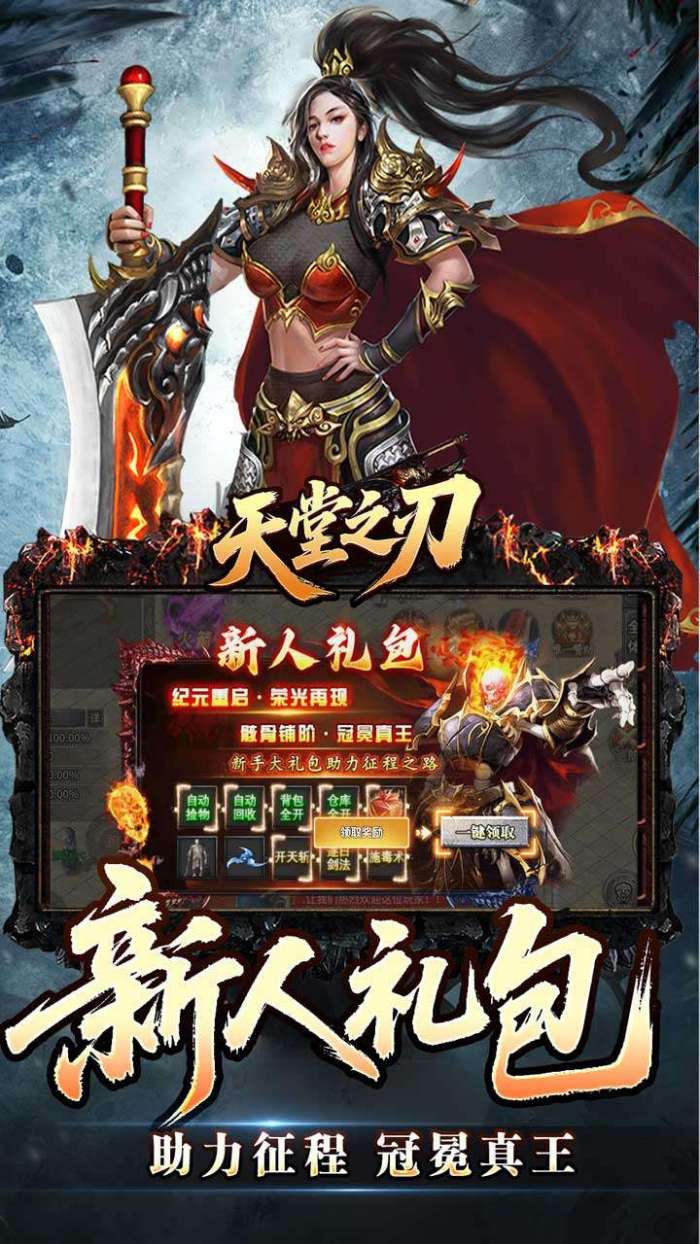 天堂之刃(骷髅王修仙神器)图3