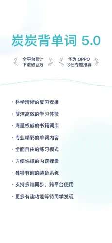 炭炭背单词图1