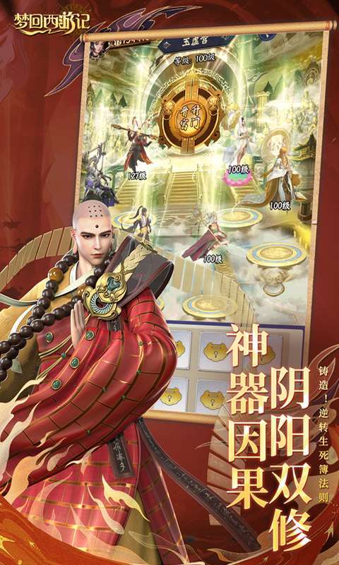梦回西游记(0.1折送太上老君)图3
