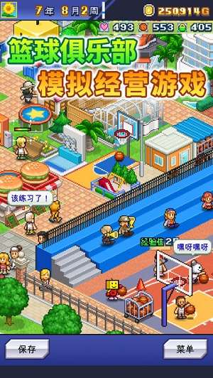篮球俱乐部物语中文版图3