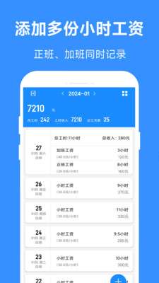 小时工工时记app最新版图1
