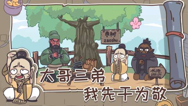 三国梗传图4