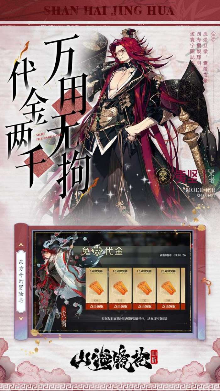 山海镜花（0.1折白心永动版）图2