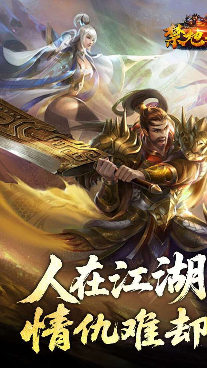 禁地之战（侠爆无双江湖）图2
