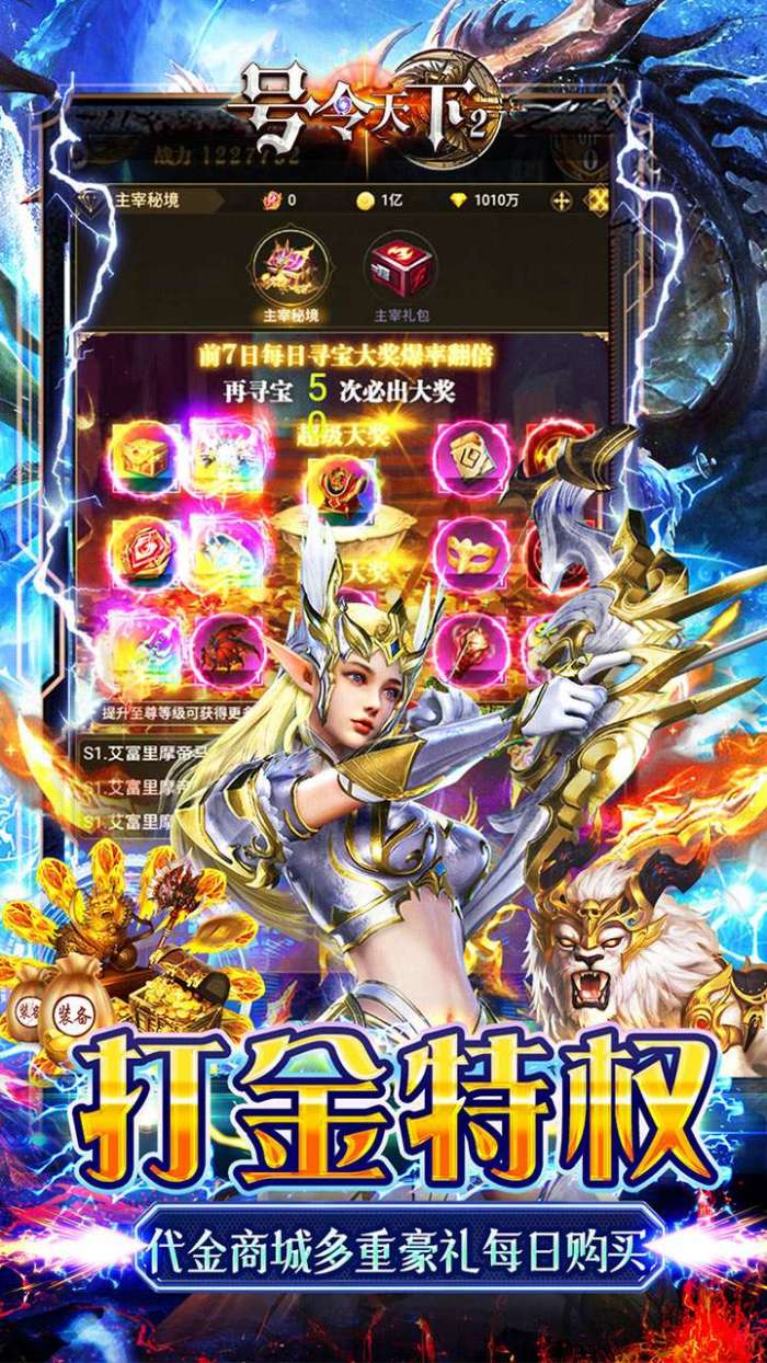 号令天下2（0.05折割草福利版）图3