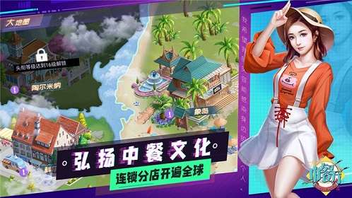 中餐厅手机版图1
