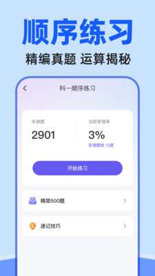 驾证考试驾考通图2