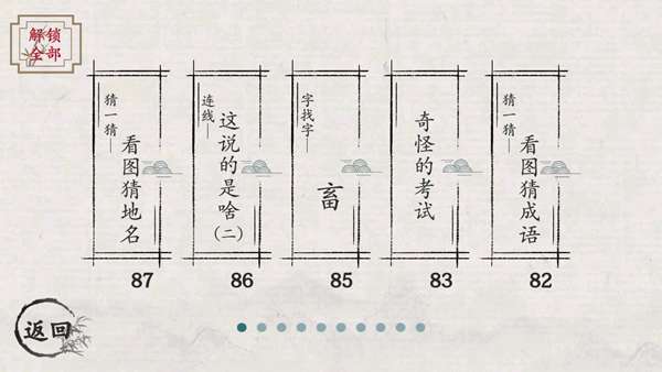 翻滚吧汉字最新安卓版下载图1