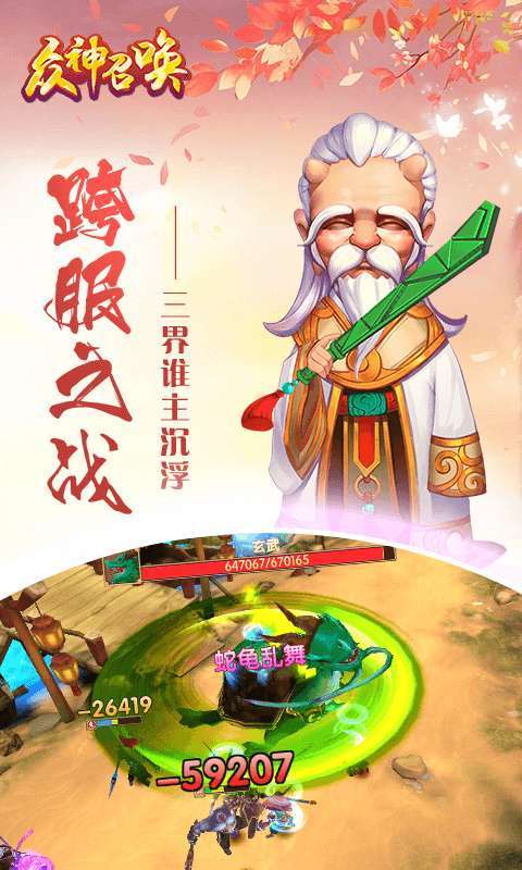 众神召唤（1折姬斗时空幻想）图1