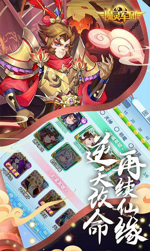 魔灵军团(0.1折送武圣帝君)图5