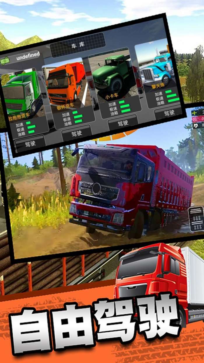 重卡驾驶模拟运输手机版游戏下载图2