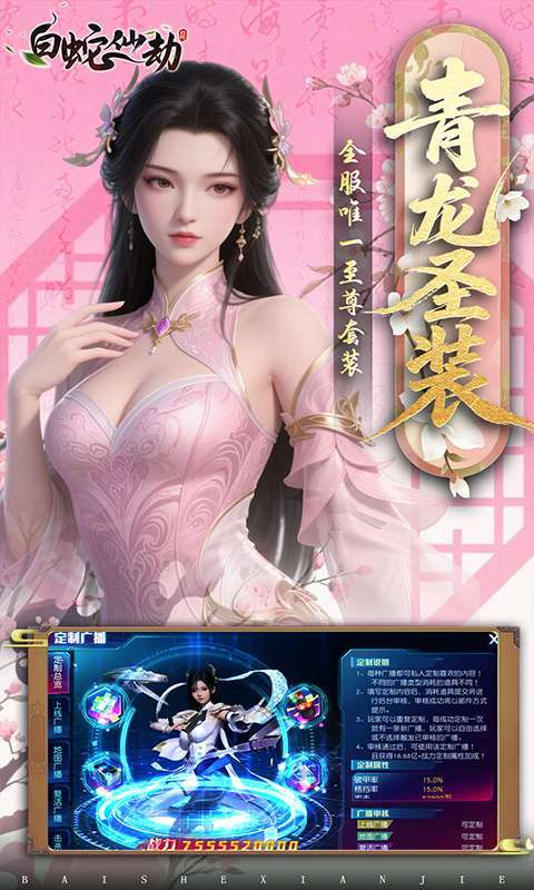 白蛇仙劫(0.05折返变异套装)图4