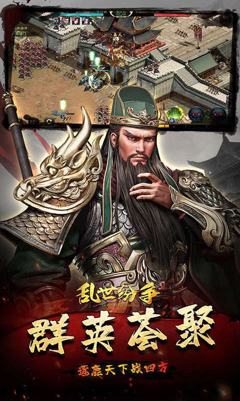 乱世纷争(霸业征服0.1折)图3