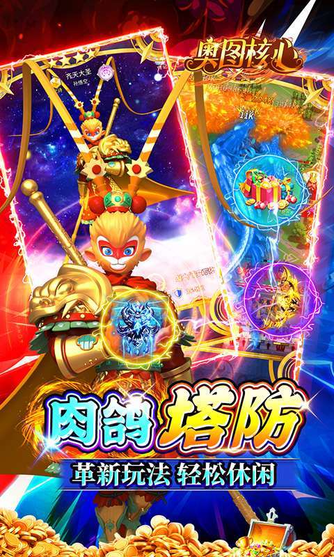 奥图核心(0.05折乱斗塔防)图3