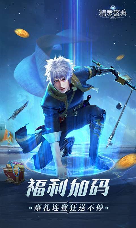精灵盛典：黎明(极速发育版)图3
