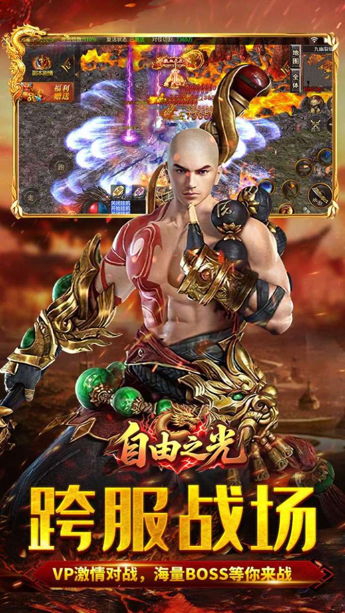 自由之光（爆刷百万充值）图4