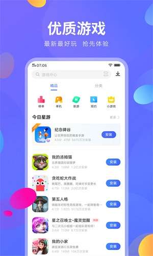 vivo应用商店手机版图2