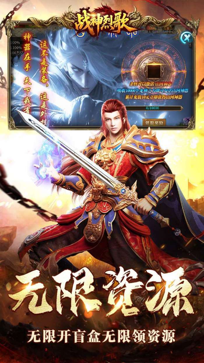 战神烈歌（亿万爆充超超变）图5