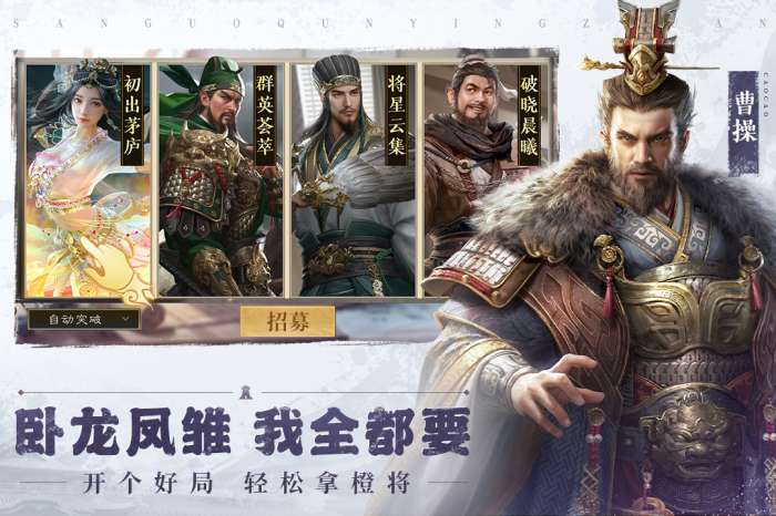 三国群英传鸿鹄霸业图4