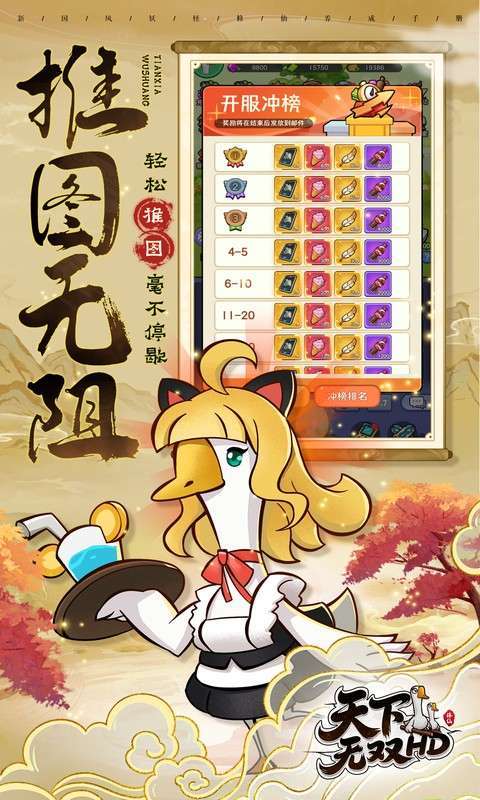 天下无双HD (0.1折开局送坤鹅)图3