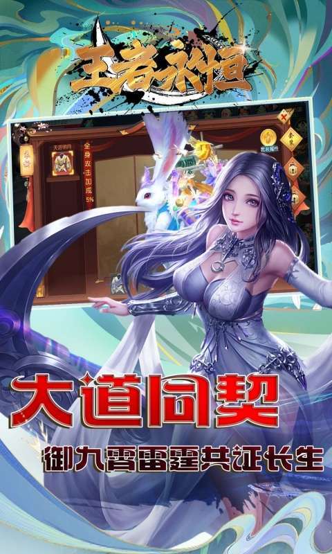 王者永恒(0.1折一剑独尊)图1