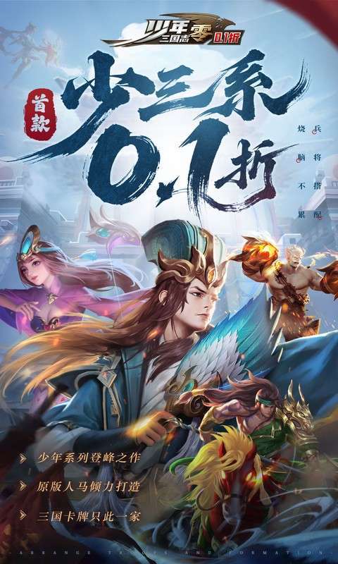 少年三国志：零(删档内测)图1