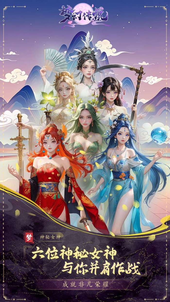 梦幻传说图1