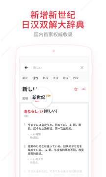 网易有道词典ios版图2