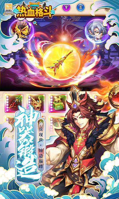 热血格斗(0.05折送SSS神将)图2