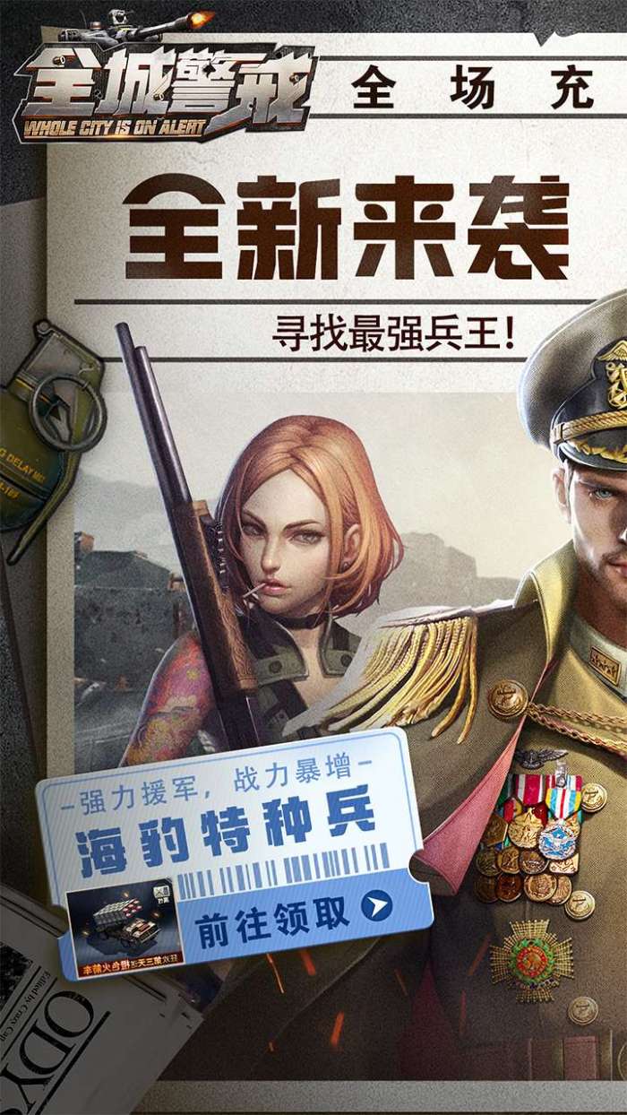 全城警戒（永久0.1折极速版）图3