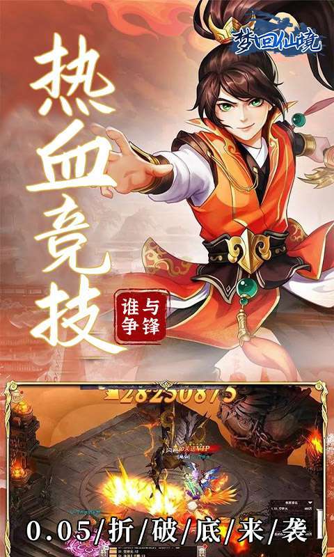 梦回仙境(0.05折仙帝之路)图2