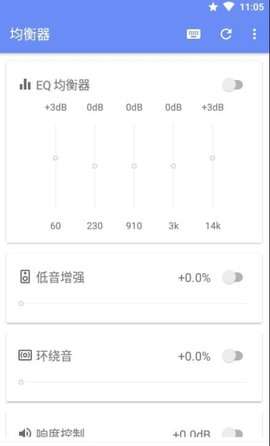 音量君均衡器图4