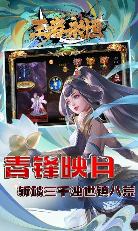 王者永恒(0.1折一剑独尊)图4