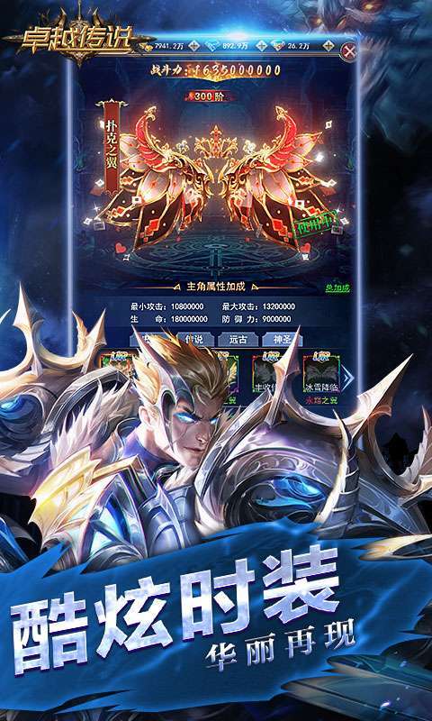 卓越传说图5