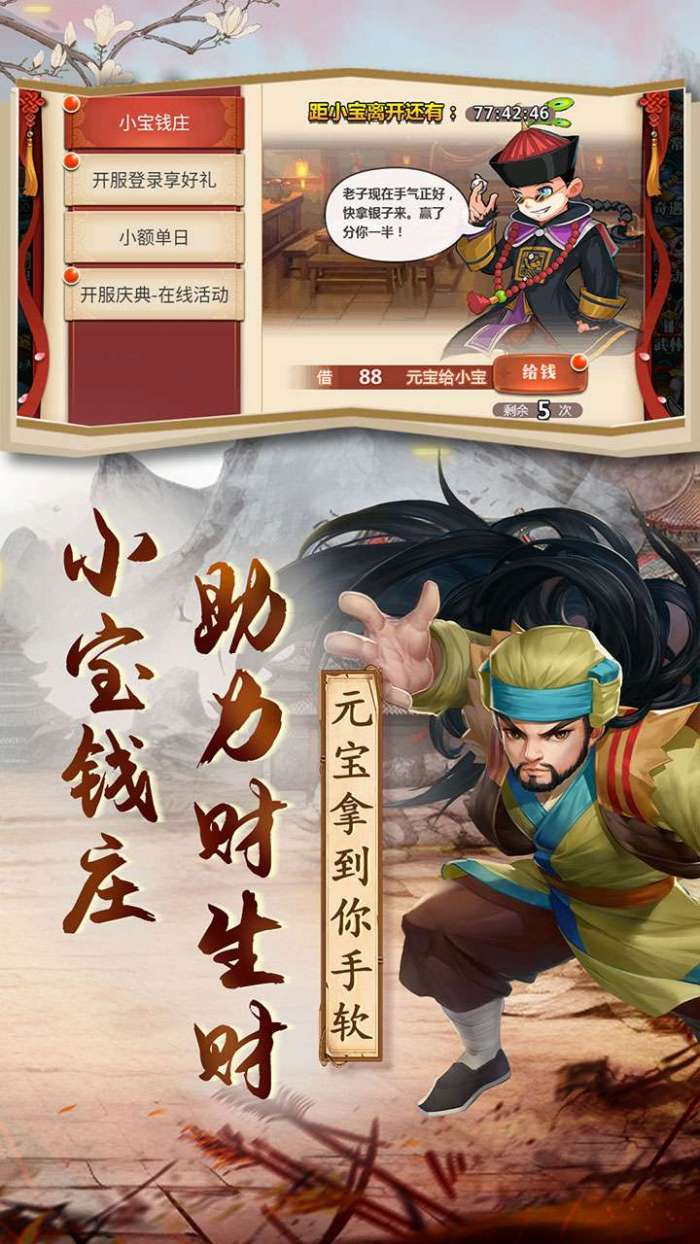 英雄计划（0.1折豪侠江湖）图4