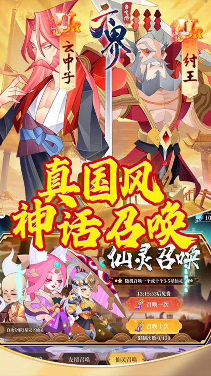 六界召唤师（10倍返利版）-1图1
