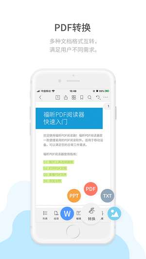 福昕PDF阅读器图1